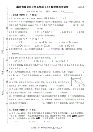 2020-2021南京成贤街小学五年级数学上册期末试卷及答案.pdf