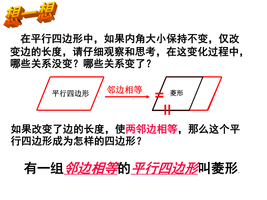 2020-2021学年人教版数学八年级（下册）18.2.2菱形-课件.ppt_第3页