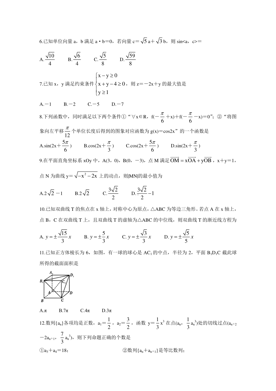 湘豫名校联盟2021届高三下学期3月联考数学（文）试题Word版含答案.doc_第2页