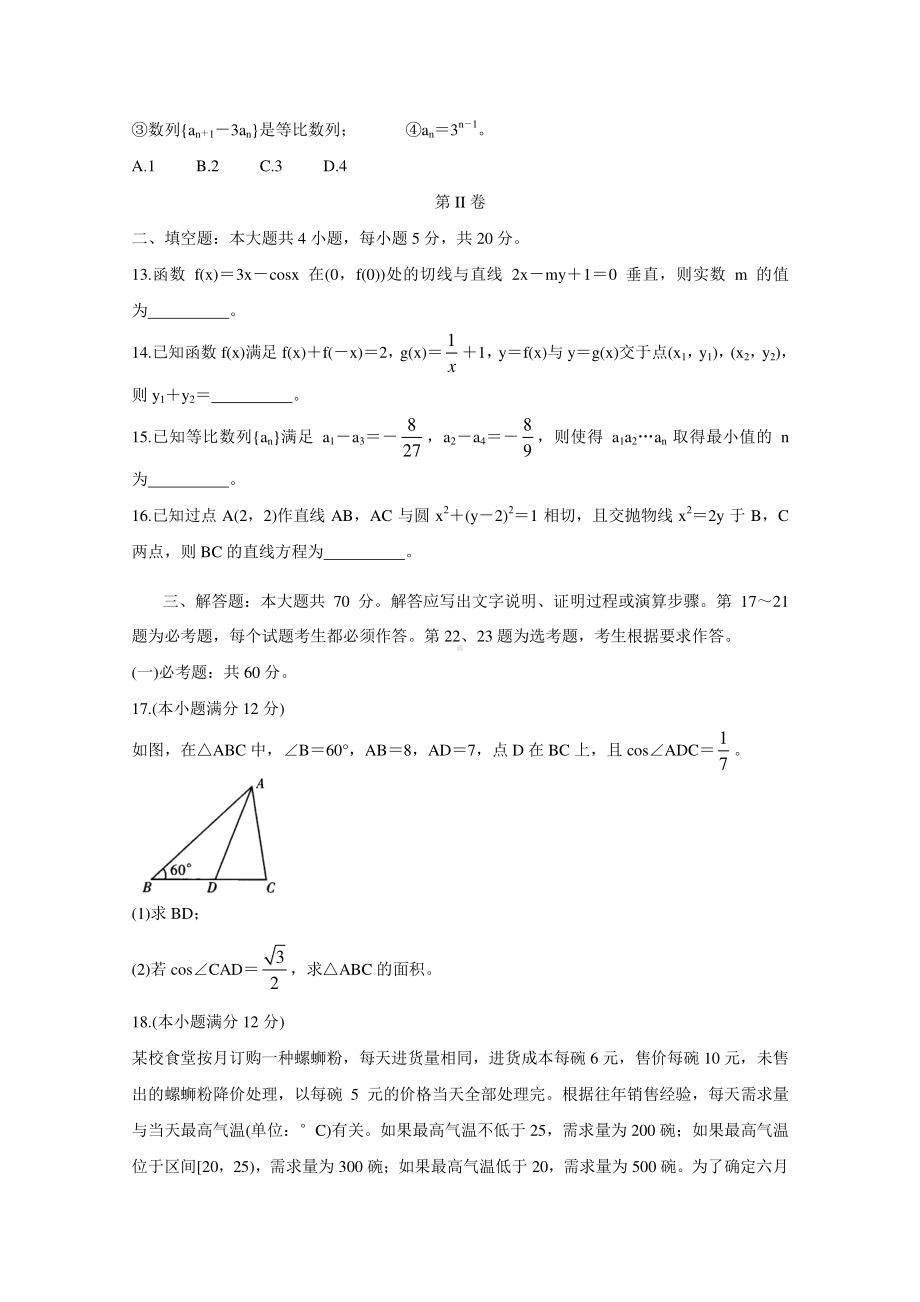 湘豫名校联盟2021届高三下学期3月联考数学（文）试题Word版含答案.doc_第3页