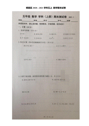 2020-2021南京栖霞区五年级数学上册期末测试卷.pdf