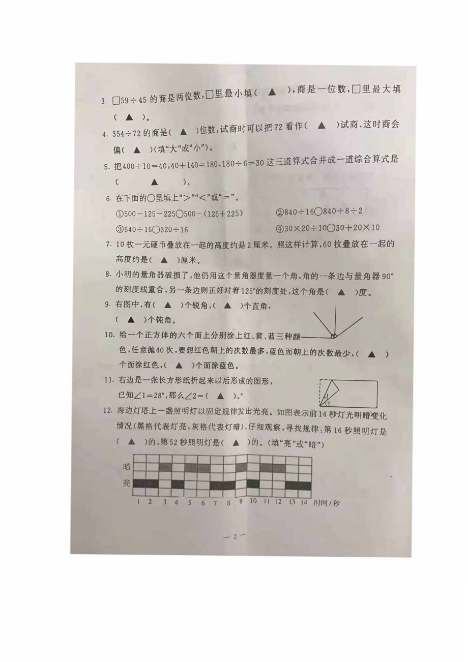 2020-2021南京江宁区四年级数学上册期末测试卷.pdf_第2页