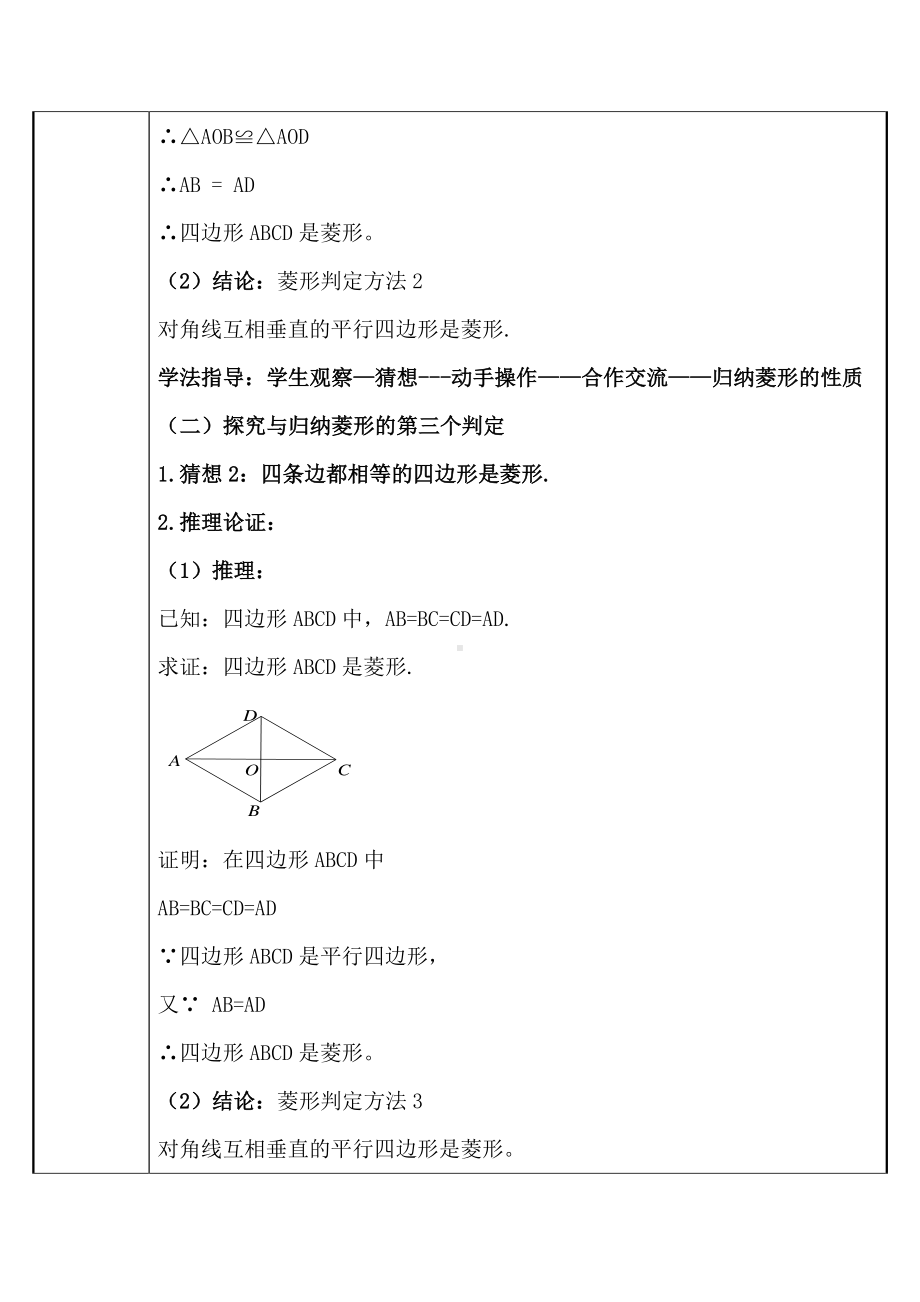 2020-2021学年人教版数学八年级（下册）18.2.2菱形-教案(4).docx_第3页