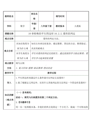 2020-2021学年人教版数学八年级（下册）18.2.2菱形-教案(4).docx