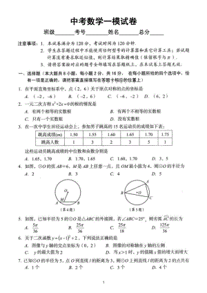 初中数学2021年中考一模试卷（题量大有新意）（附参考答案）.doc