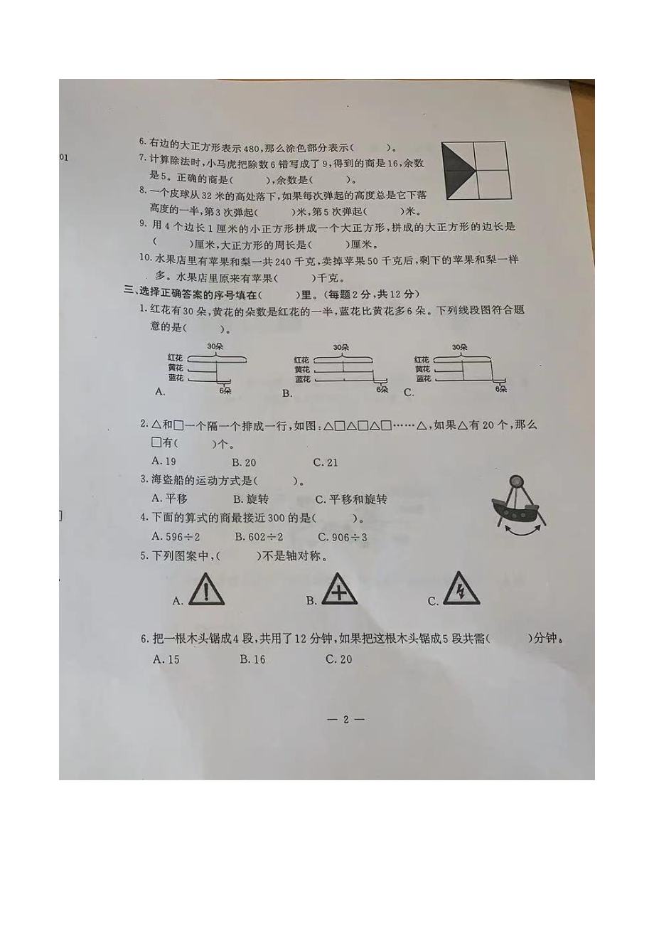 2020-2021南京鼓楼区三年级数学上册期末测试卷及答案.pdf_第2页