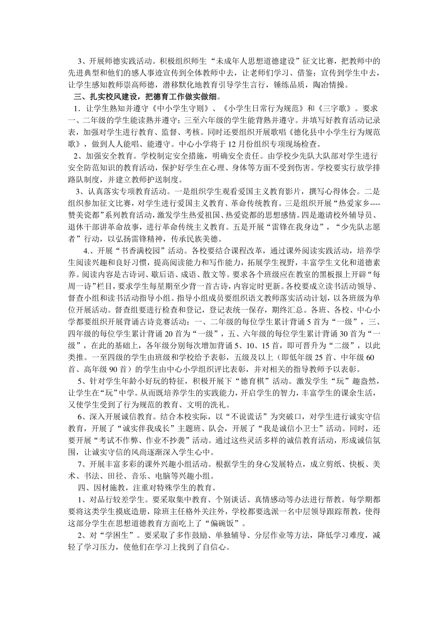 镇中心小学未成年人思想道德建设实施方案.docx_第2页