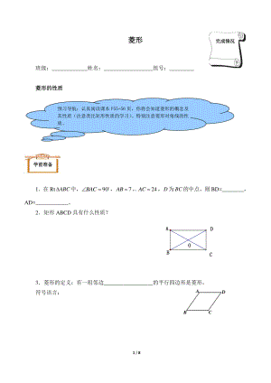 2020-2021学年人教版数学八年级（下册）18.2.2菱形-学案(1).doc