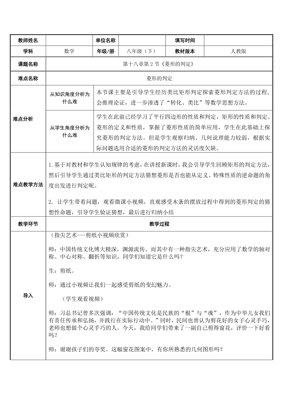 2020-2021学年人教版数学八年级（下册）18.2.2菱形-教案(13).docx_第1页