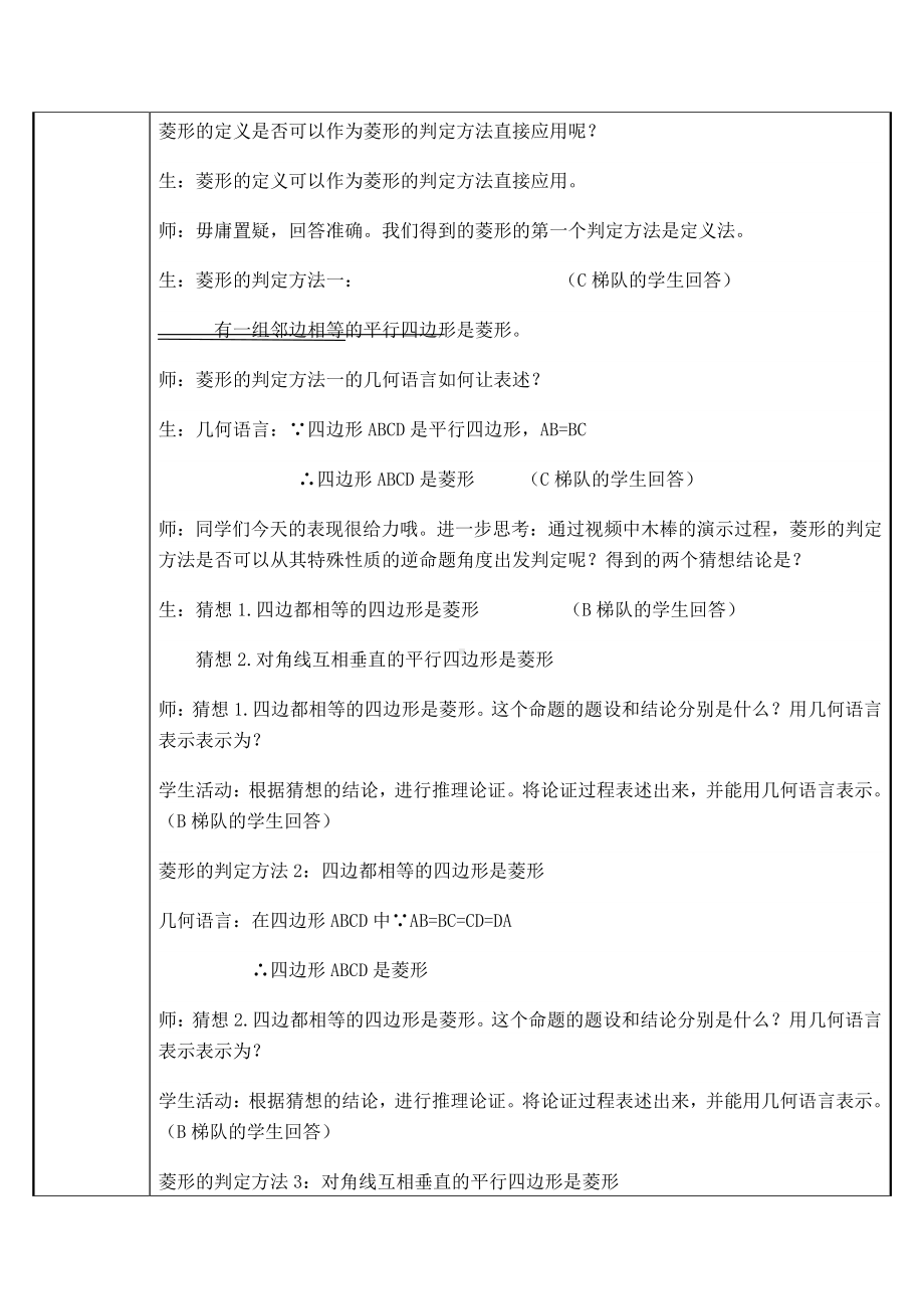 2020-2021学年人教版数学八年级（下册）18.2.2菱形-教案(13).docx_第3页