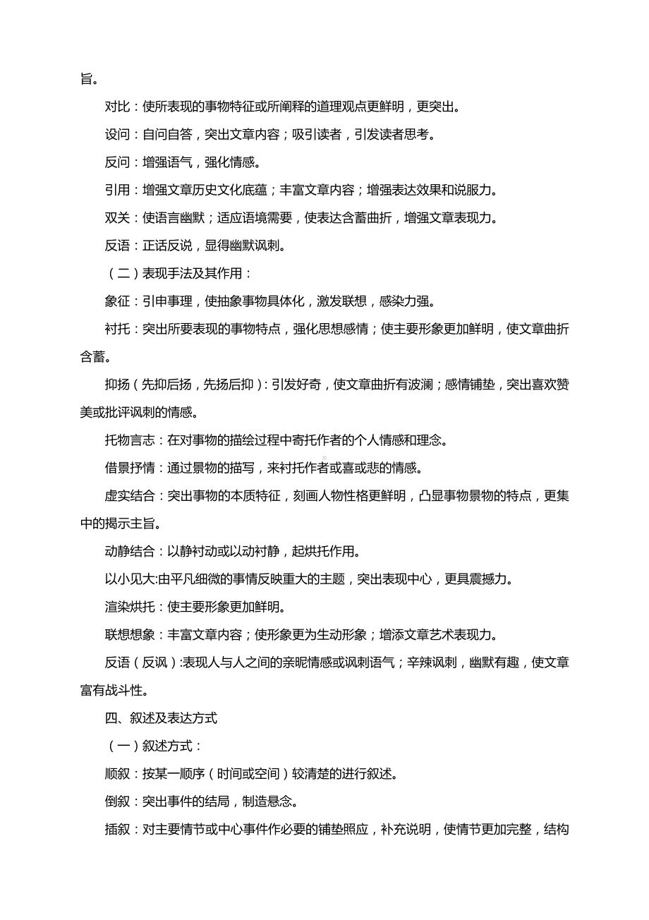 2021届高考语文复习二轮复习小说专练（知识点+专题精练与答案）.docx_第2页