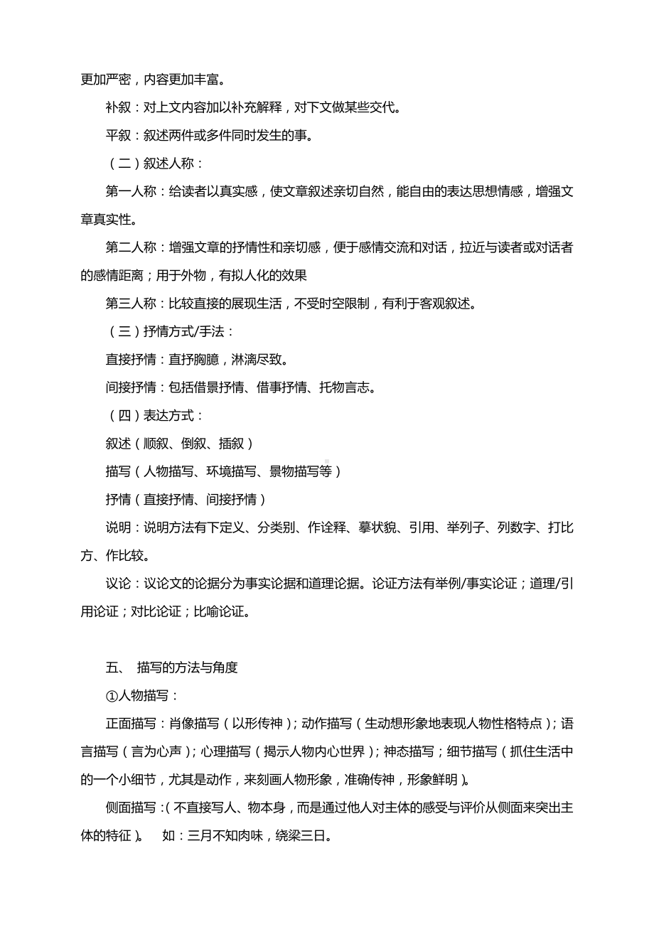 2021届高考语文复习二轮复习小说专练（知识点+专题精练与答案）.docx_第3页