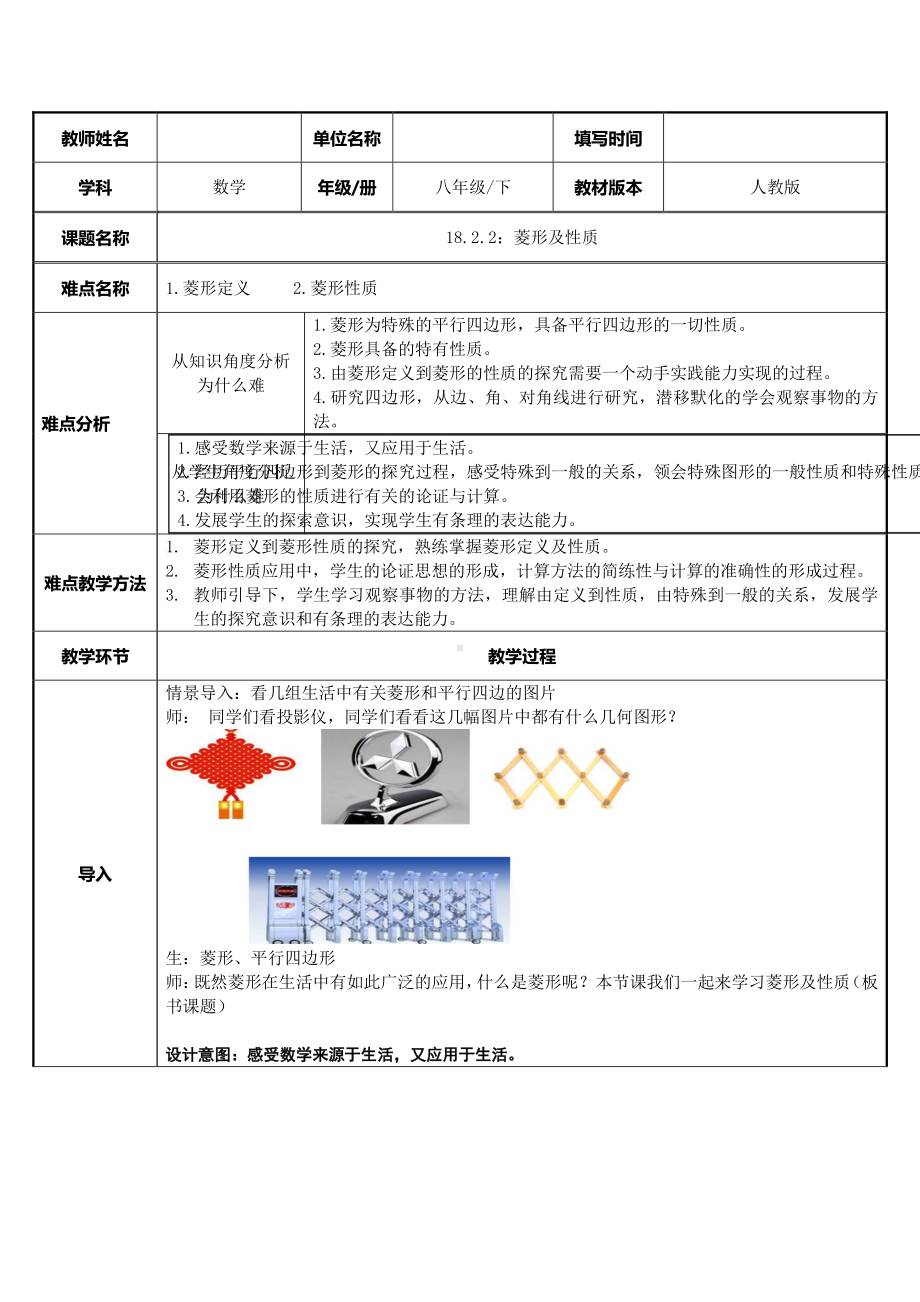 2020-2021学年人教版数学八年级（下册）18.2.2菱形-教案(3).docx_第1页