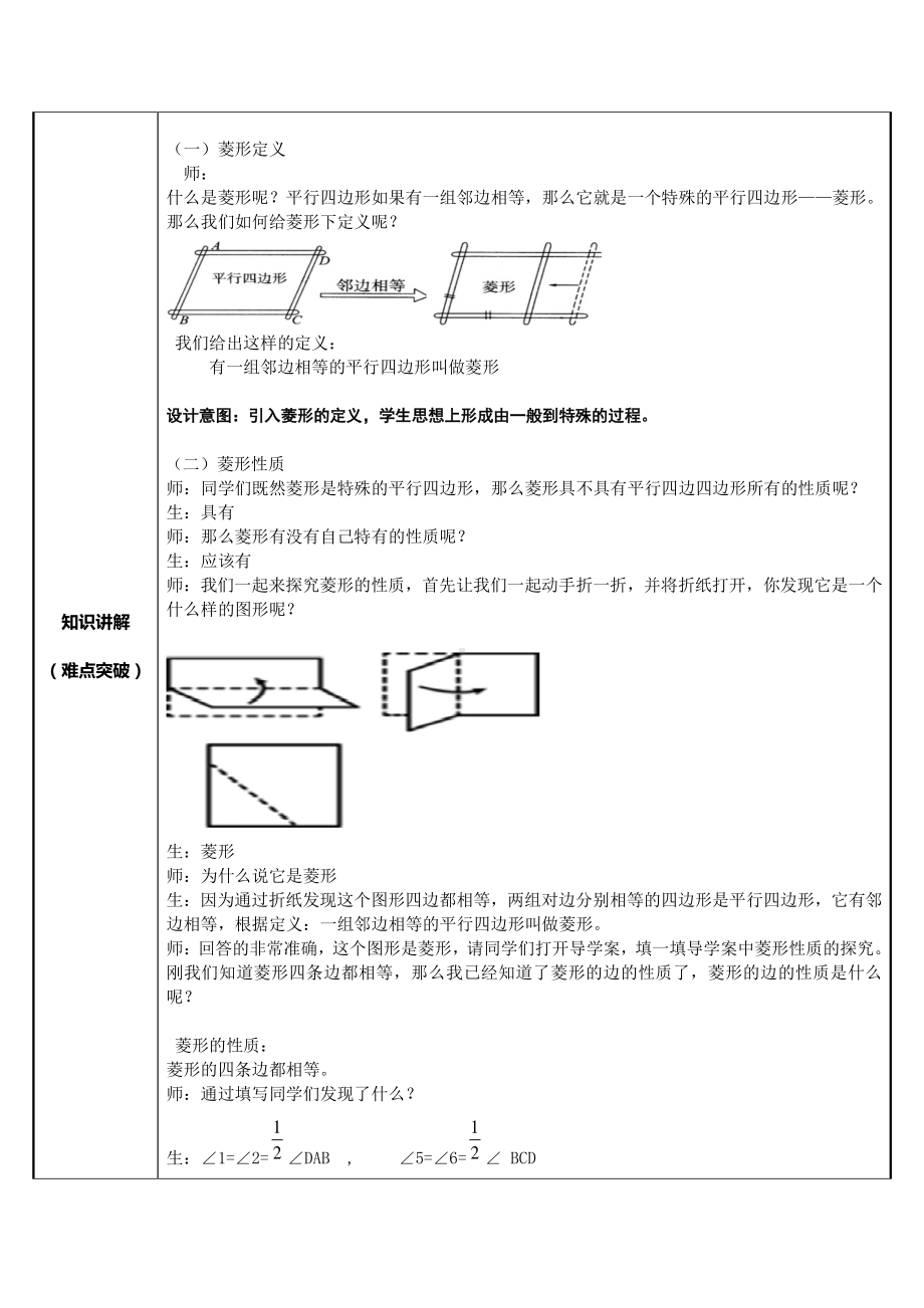 2020-2021学年人教版数学八年级（下册）18.2.2菱形-教案(3).docx_第2页