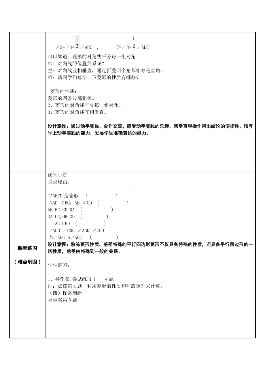 2020-2021学年人教版数学八年级（下册）18.2.2菱形-教案(3).docx_第3页