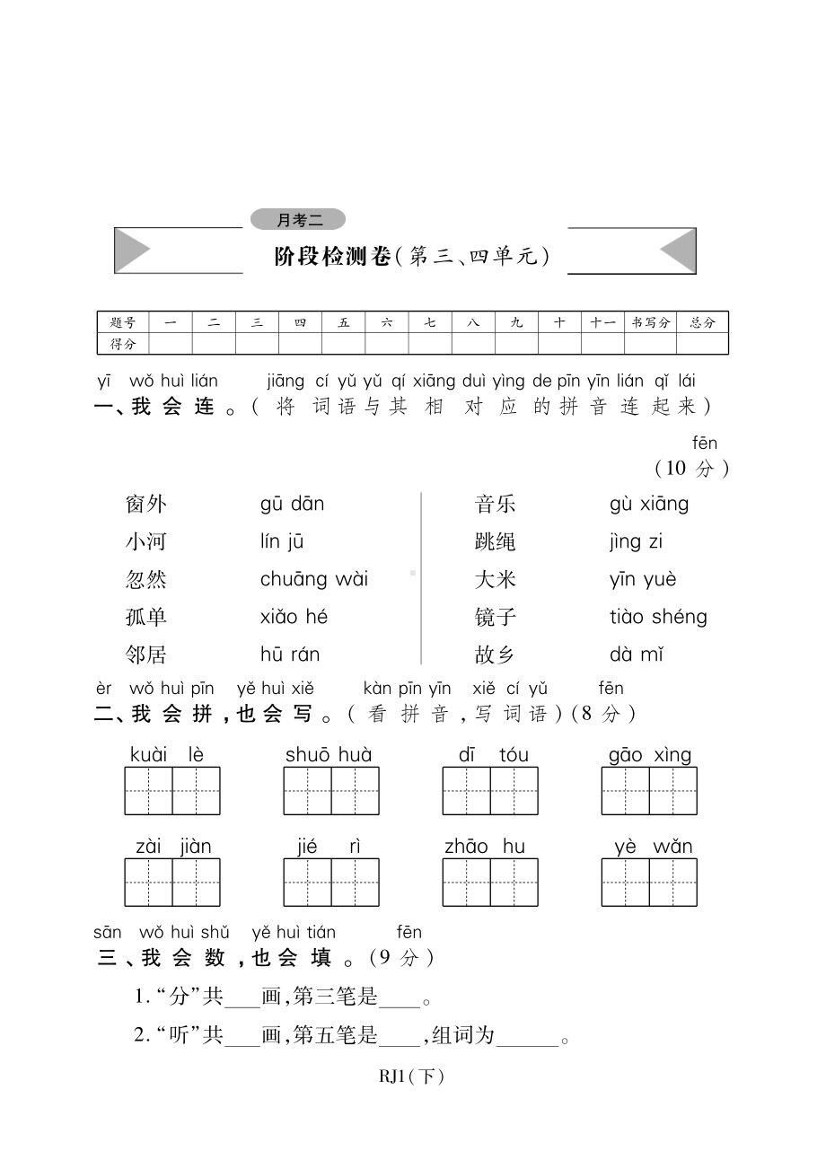 最新部编版一年级下册语文第二次月考测试卷合集（2套含答案）.pdf_第1页