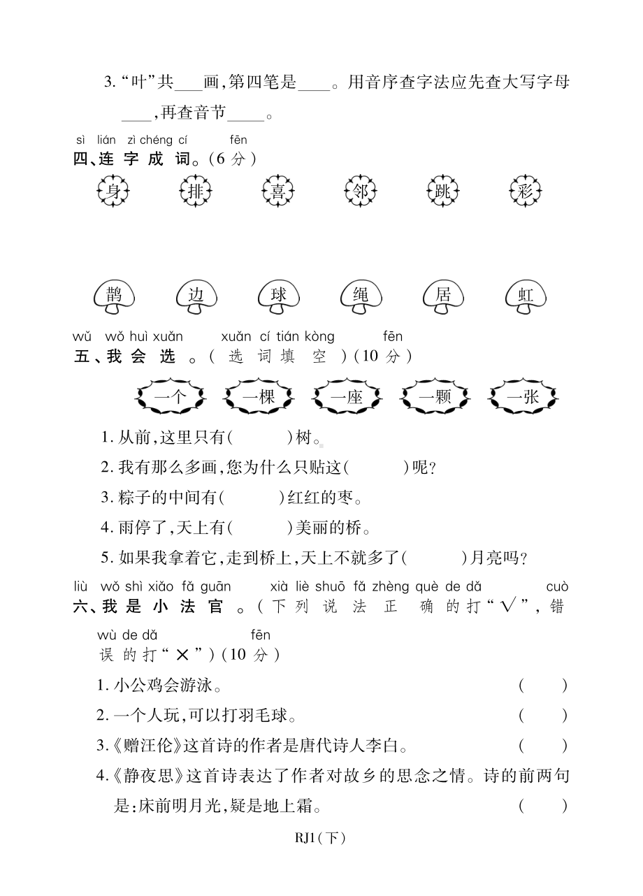 最新部编版一年级下册语文第二次月考测试卷合集（2套含答案）.pdf_第2页