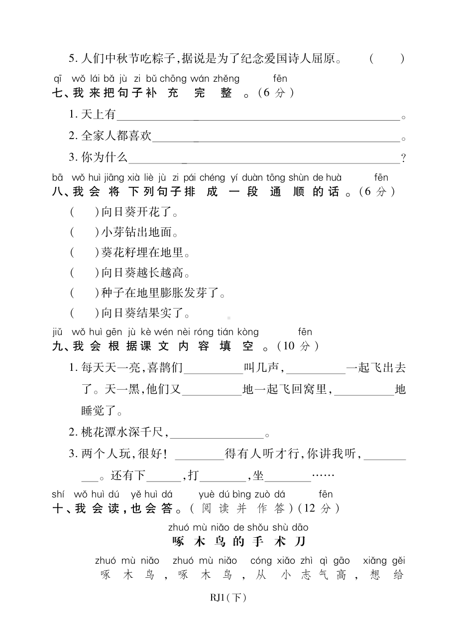 最新部编版一年级下册语文第二次月考测试卷合集（2套含答案）.pdf_第3页