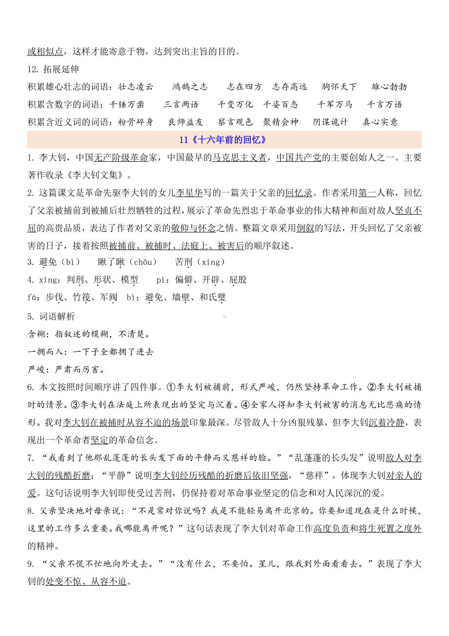 6下语文 第4单元考点梳理.pdf_第2页