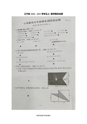 2020-2021南京江宁区五年级数学上册期末测试卷及答案.pdf