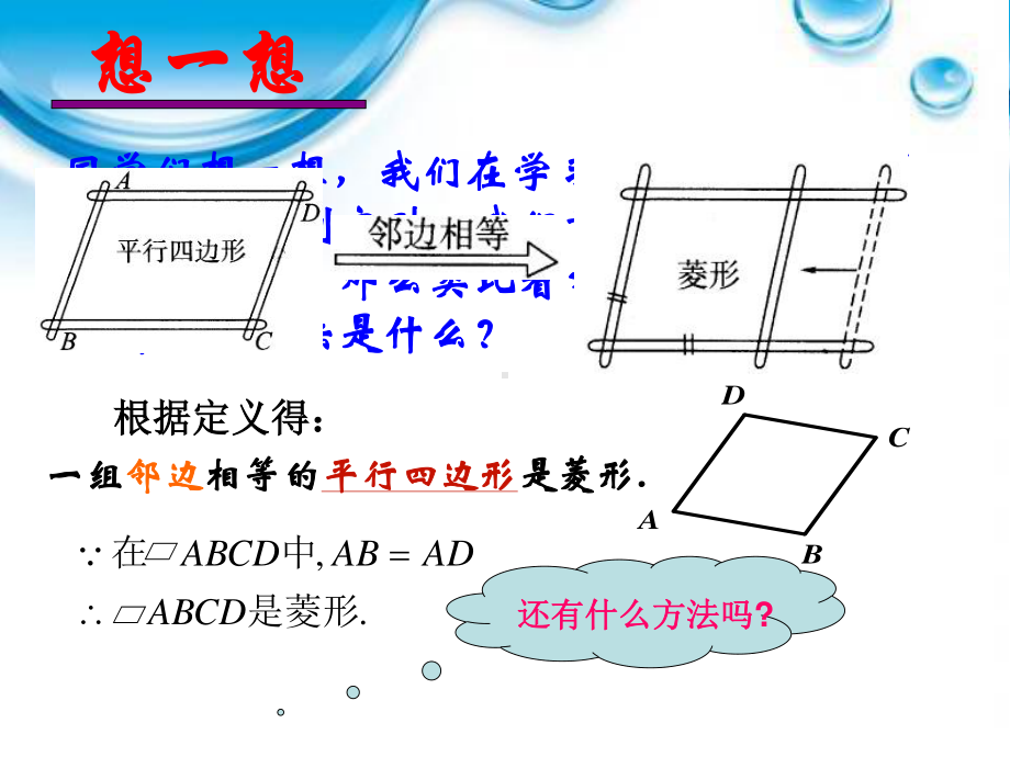 2020-2021学年人教版数学八年级（下册）18.2.2菱形-课件(9).ppt_第2页