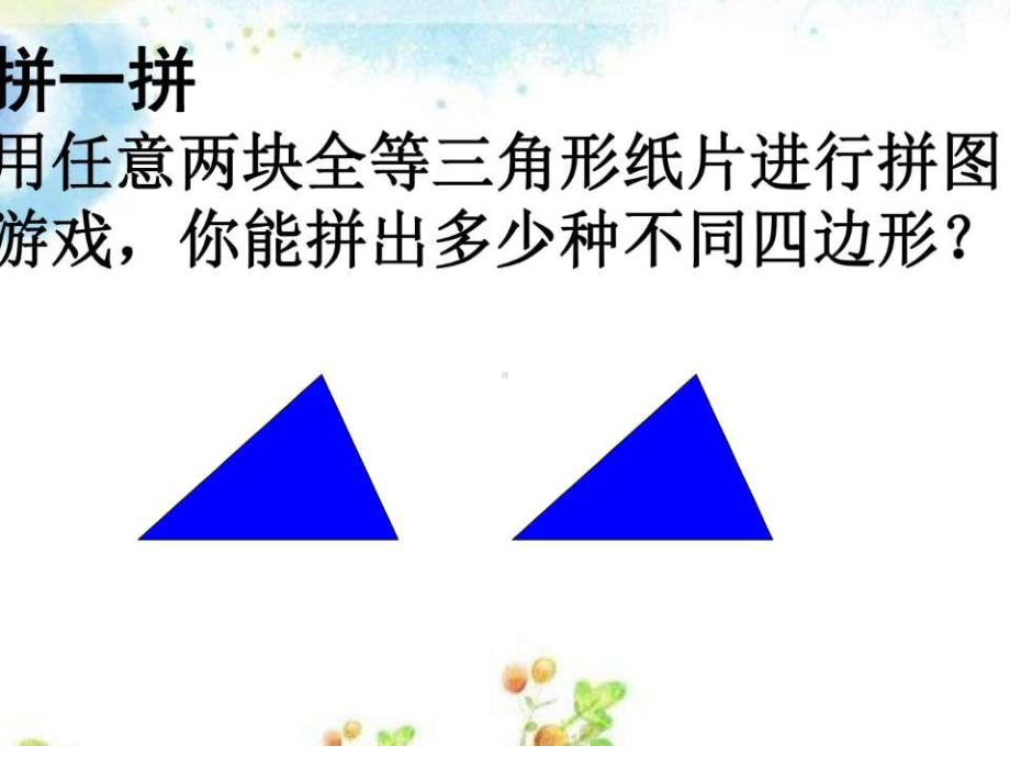 2020-2021学年人教版数学八下册：18.1.1平行四边形的性质教学课件(4).ppt_第2页