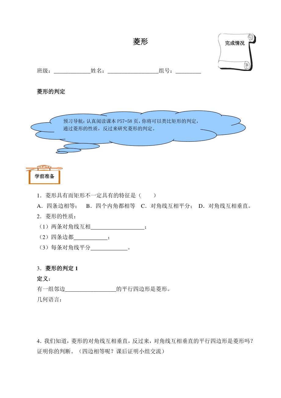 2020-2021学年人教版数学八年级（下册）18.2.2菱形-学案(2).doc_第1页