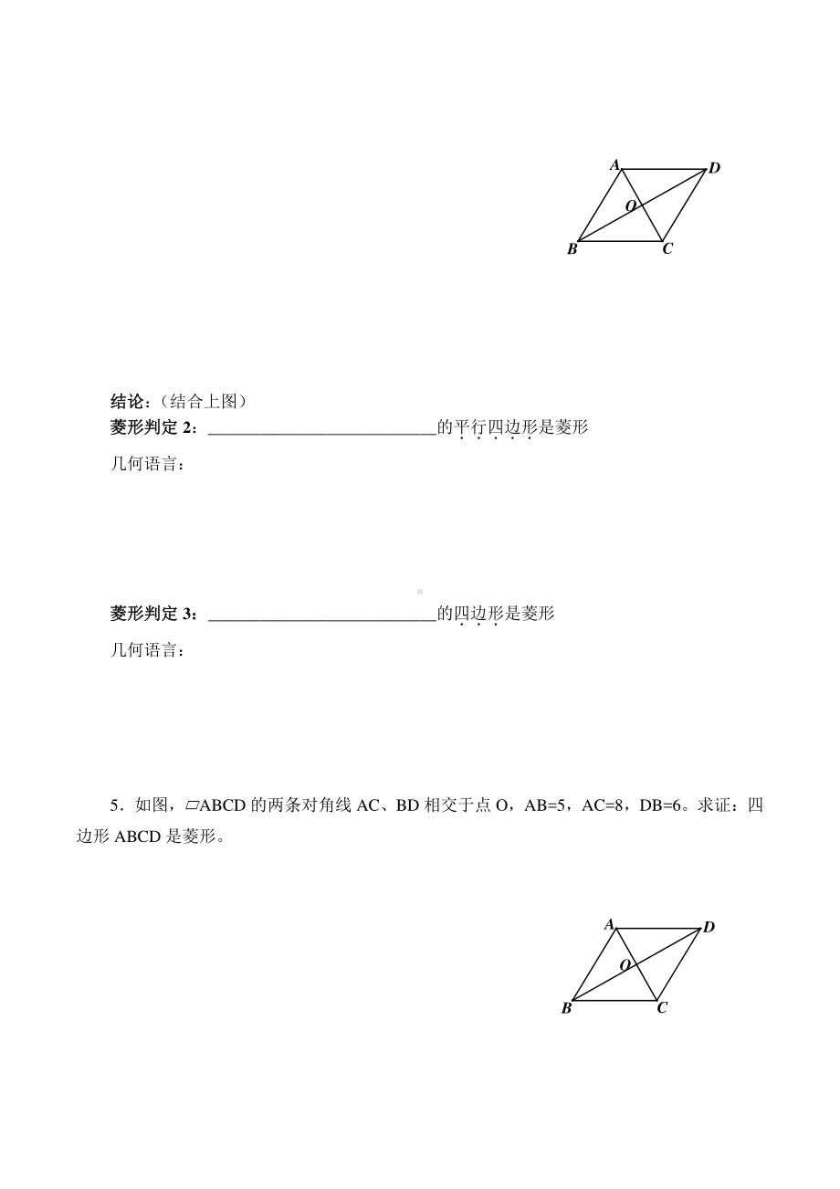 2020-2021学年人教版数学八年级（下册）18.2.2菱形-学案(2).doc_第2页