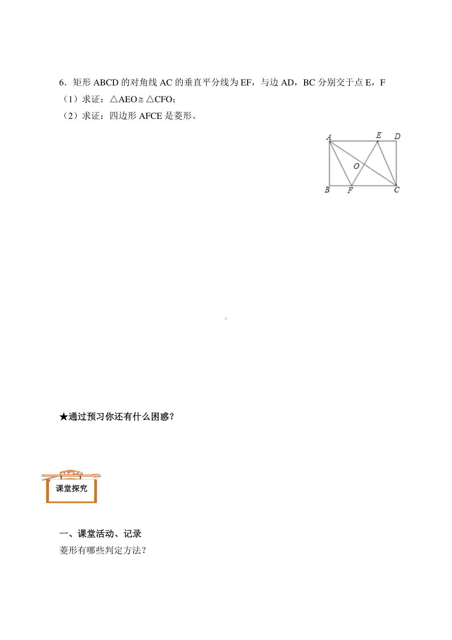 2020-2021学年人教版数学八年级（下册）18.2.2菱形-学案(2).doc_第3页