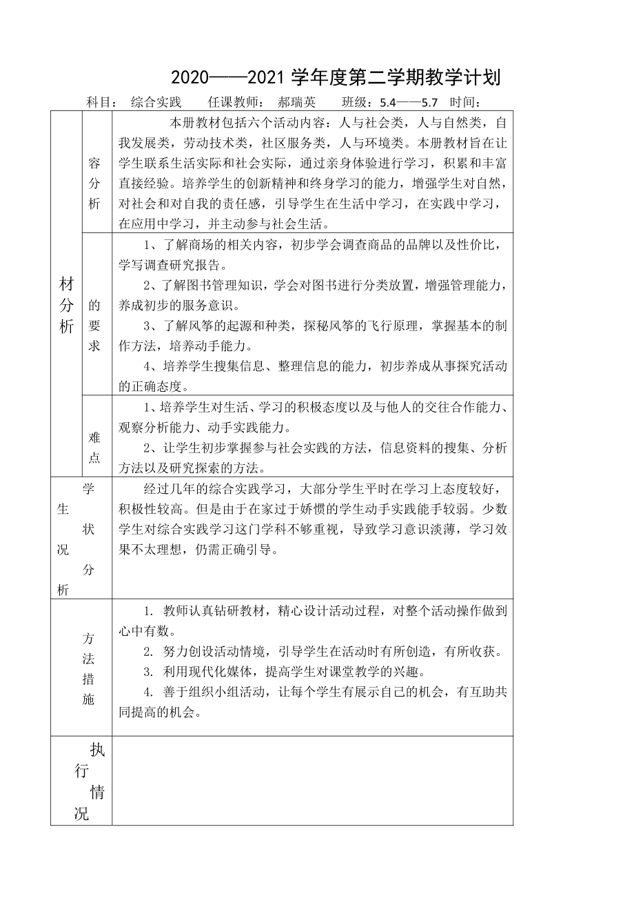 五年级下册综合实践课教案.docx_第1页