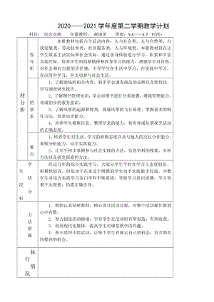 五年级下册综合实践课教案.docx