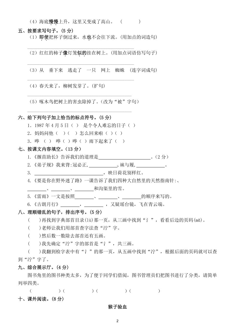 小学语文部编版二年级下册第二次月考测试卷4.doc_第2页