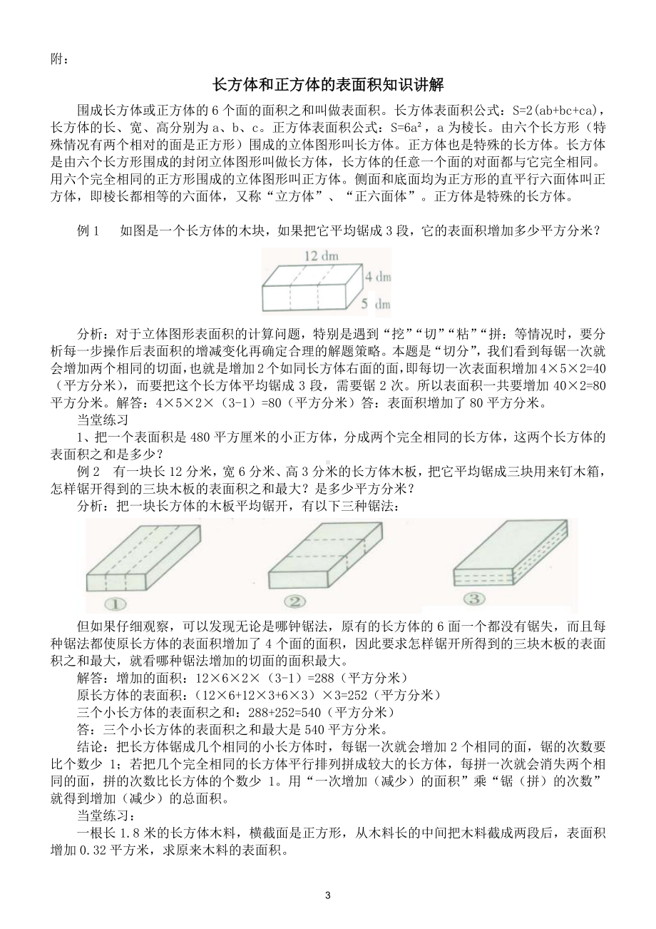 小学数学五年级下册《长方体和正方体的表面积》专项练习（附知识讲解）.doc_第3页