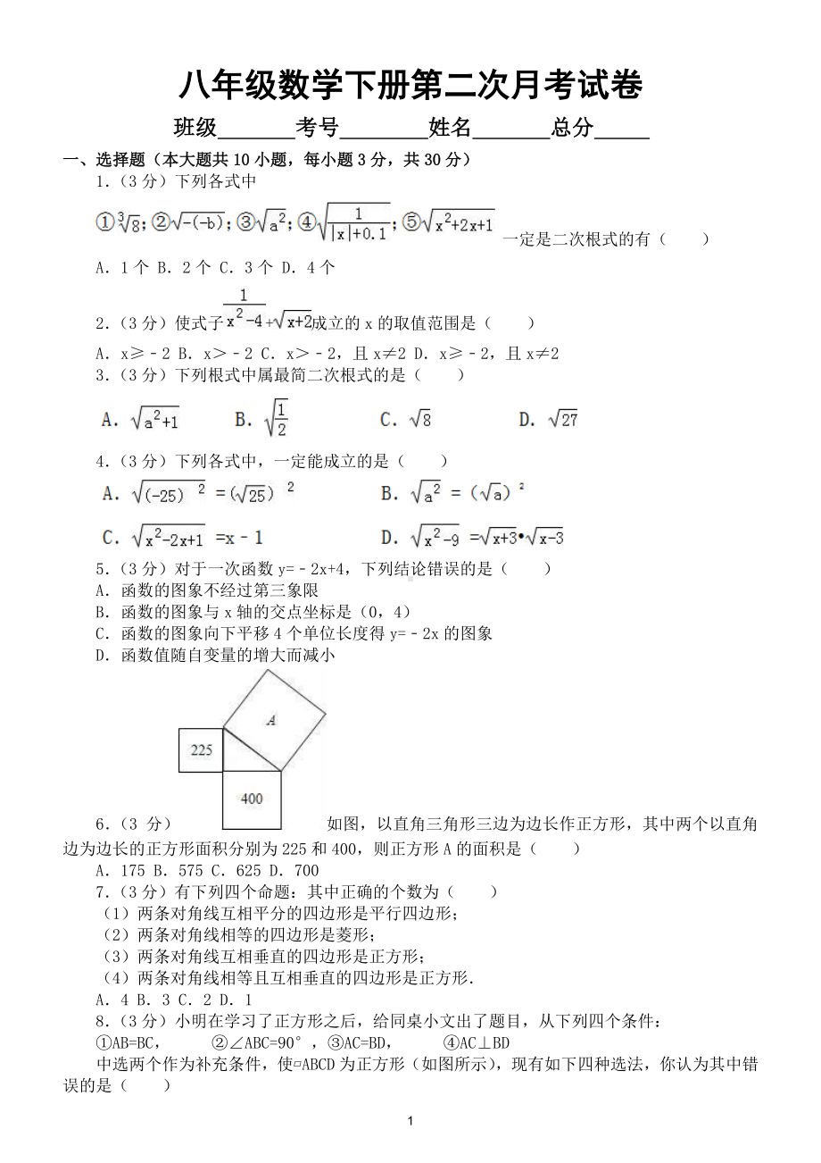 初中数学八年级下册第二次月考测试卷2.doc_第1页