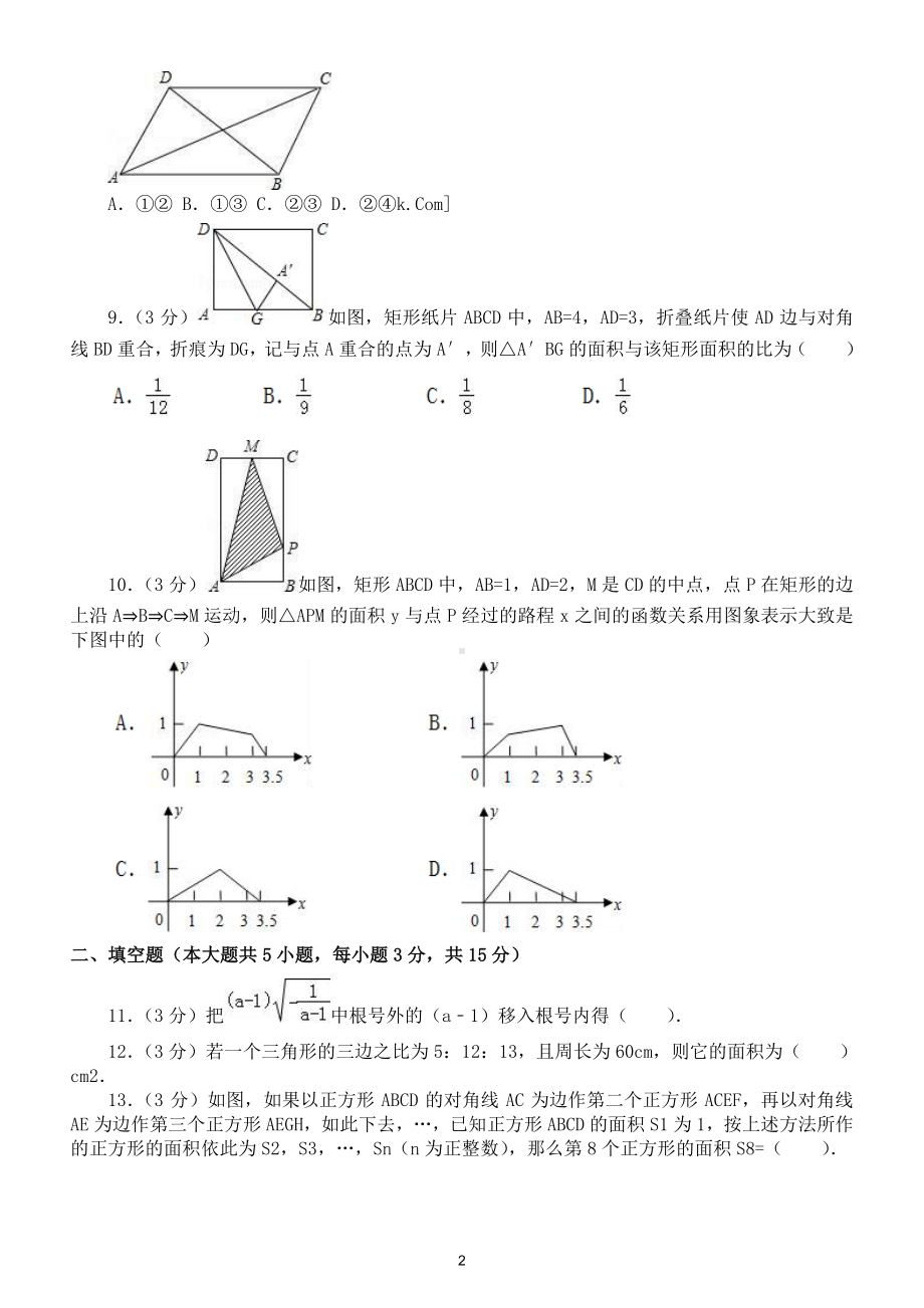 初中数学八年级下册第二次月考测试卷2.doc_第2页