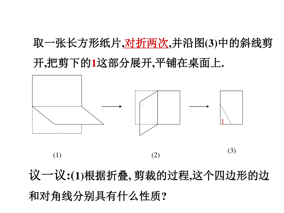 2020-2021学年人教版数学八年级（下册）18.2.2菱形-课件(8).ppt_第3页