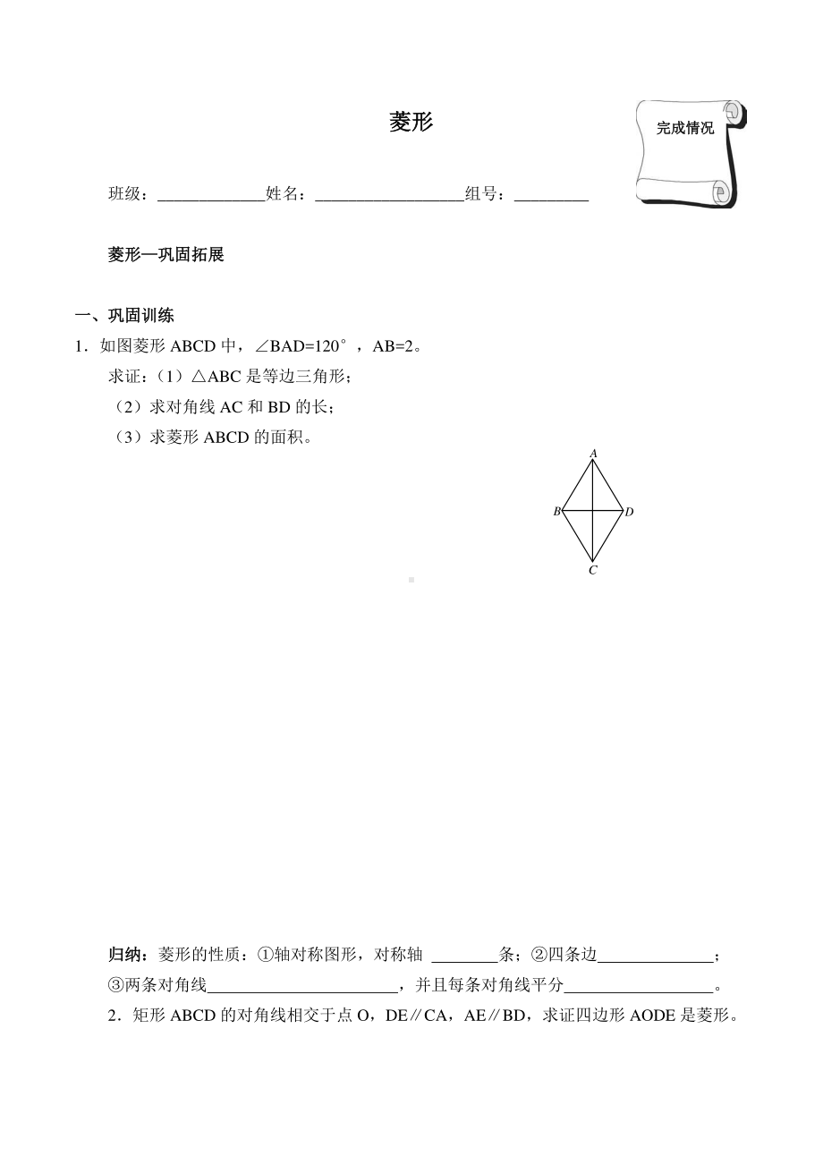 2020-2021学年人教版数学八年级（下册）18.2.2菱形-学案.doc_第1页