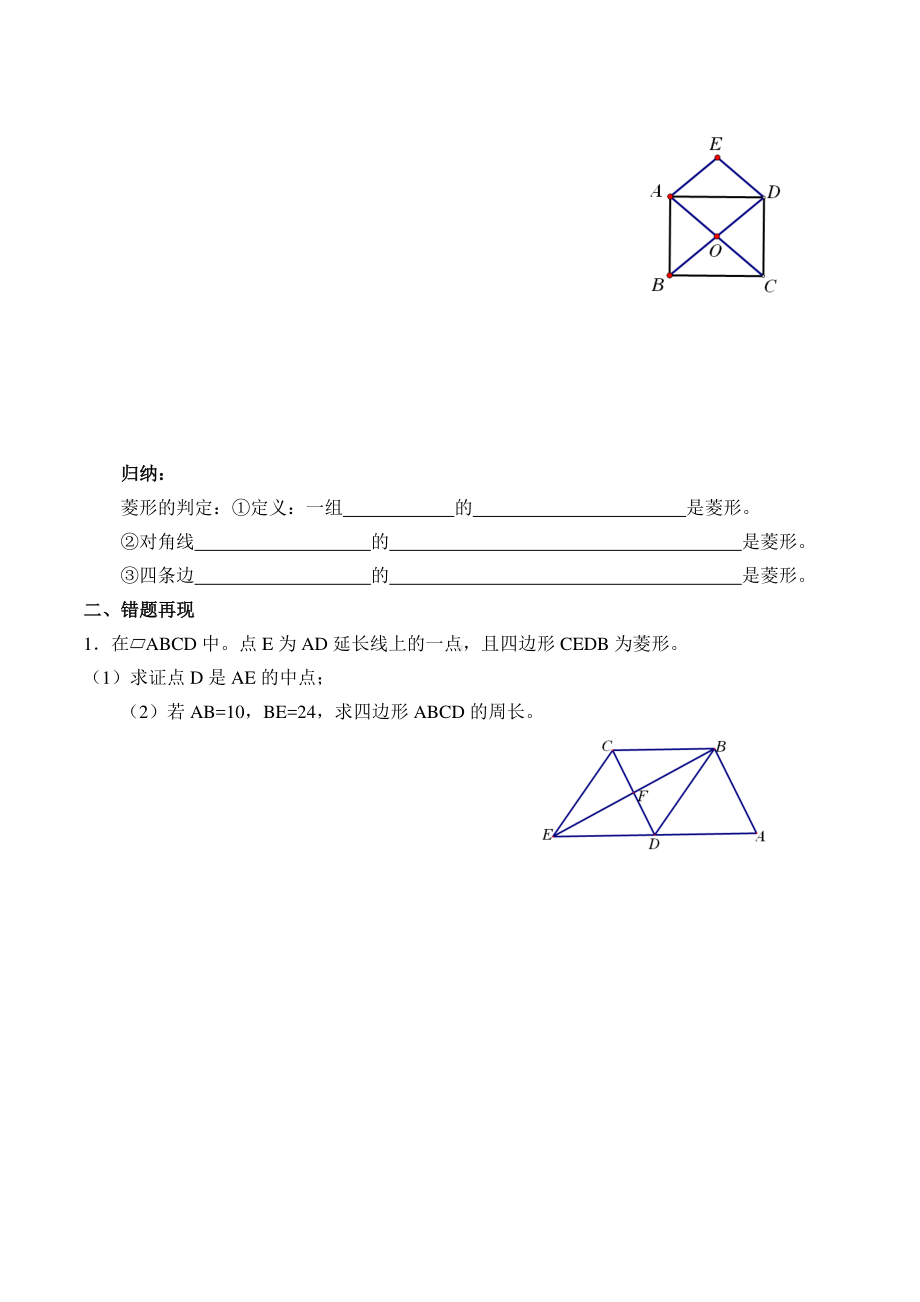 2020-2021学年人教版数学八年级（下册）18.2.2菱形-学案.doc_第2页