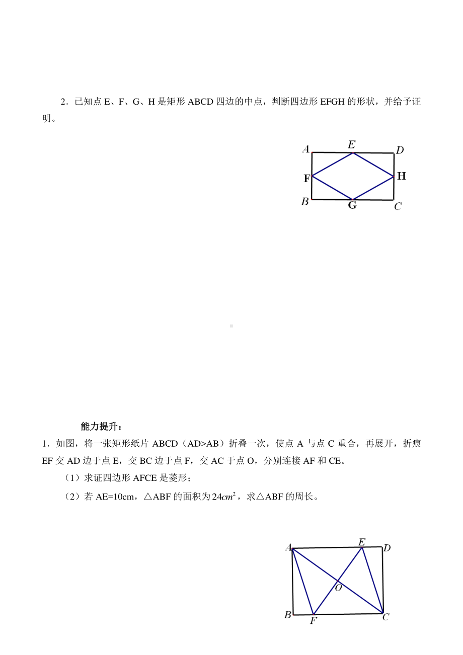 2020-2021学年人教版数学八年级（下册）18.2.2菱形-学案.doc_第3页