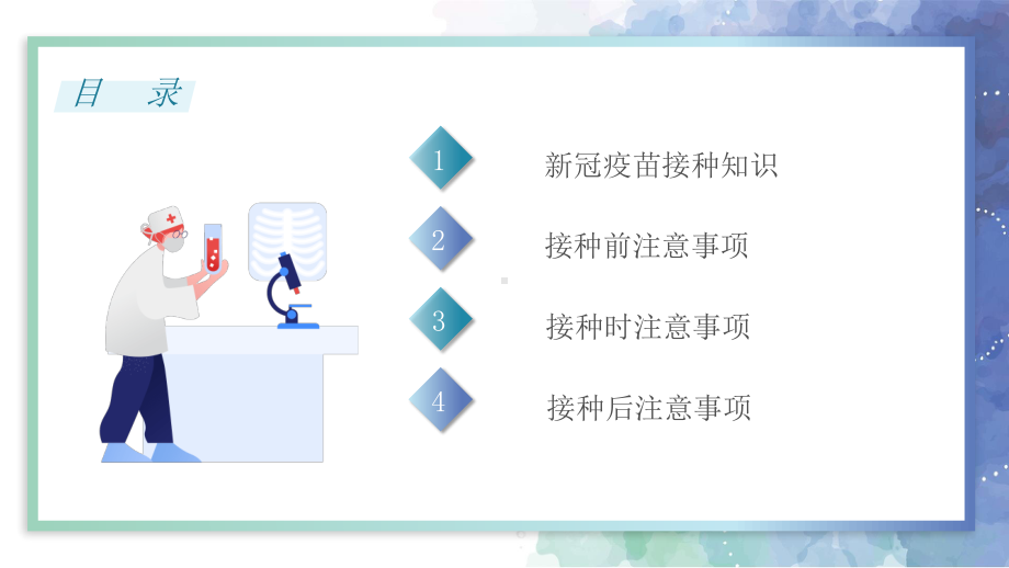 小清新新冠疫苗接种注意事项PPT模板下载.pptx_第3页