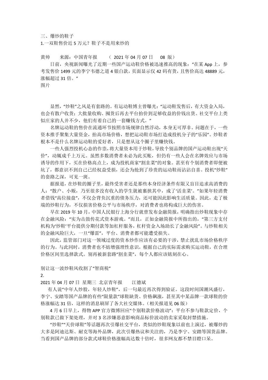 2021高考语文 阅读材料 时评2.docx_第1页