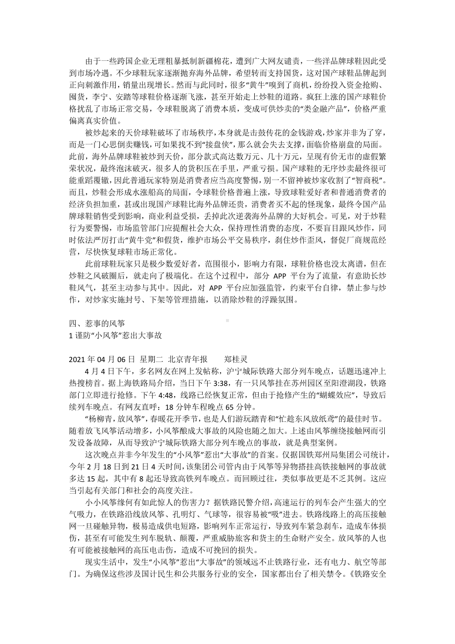 2021高考语文 阅读材料 时评2.docx_第2页