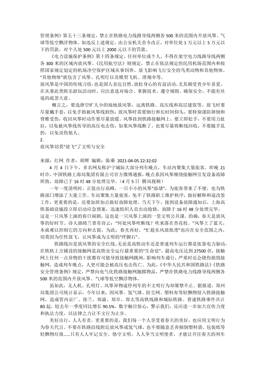 2021高考语文 阅读材料 时评2.docx_第3页