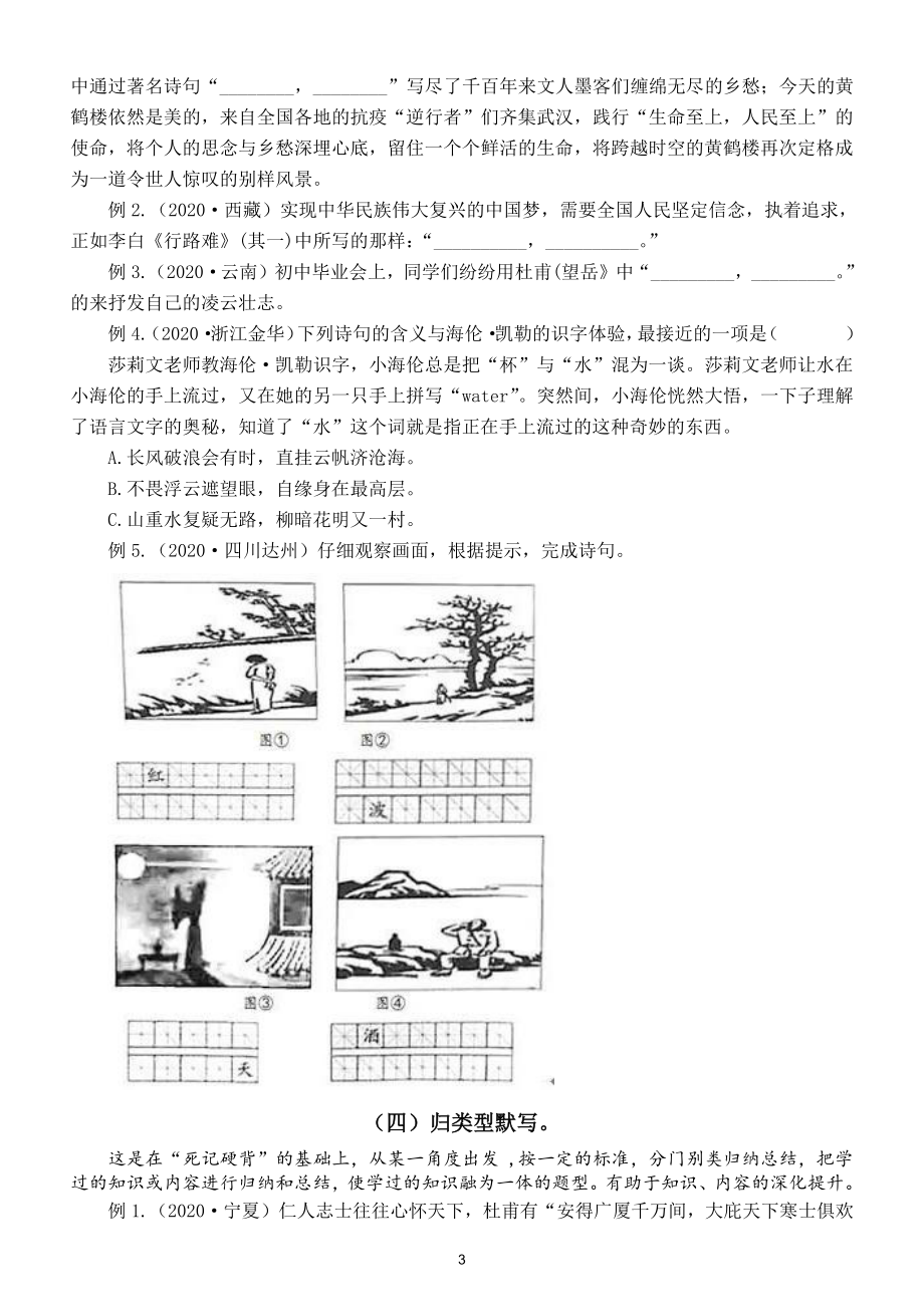 初中语文2021年中考诗文名句默写专项训练（含讲解和参考答案）.doc_第3页