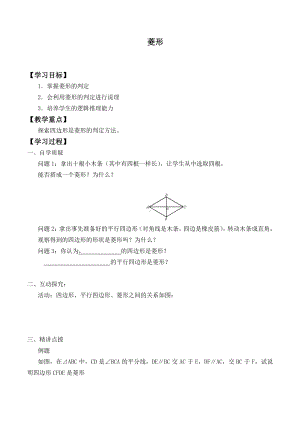 2020-2021学年人教版数学八年级（下册）18.2.2菱形-学案(3).doc