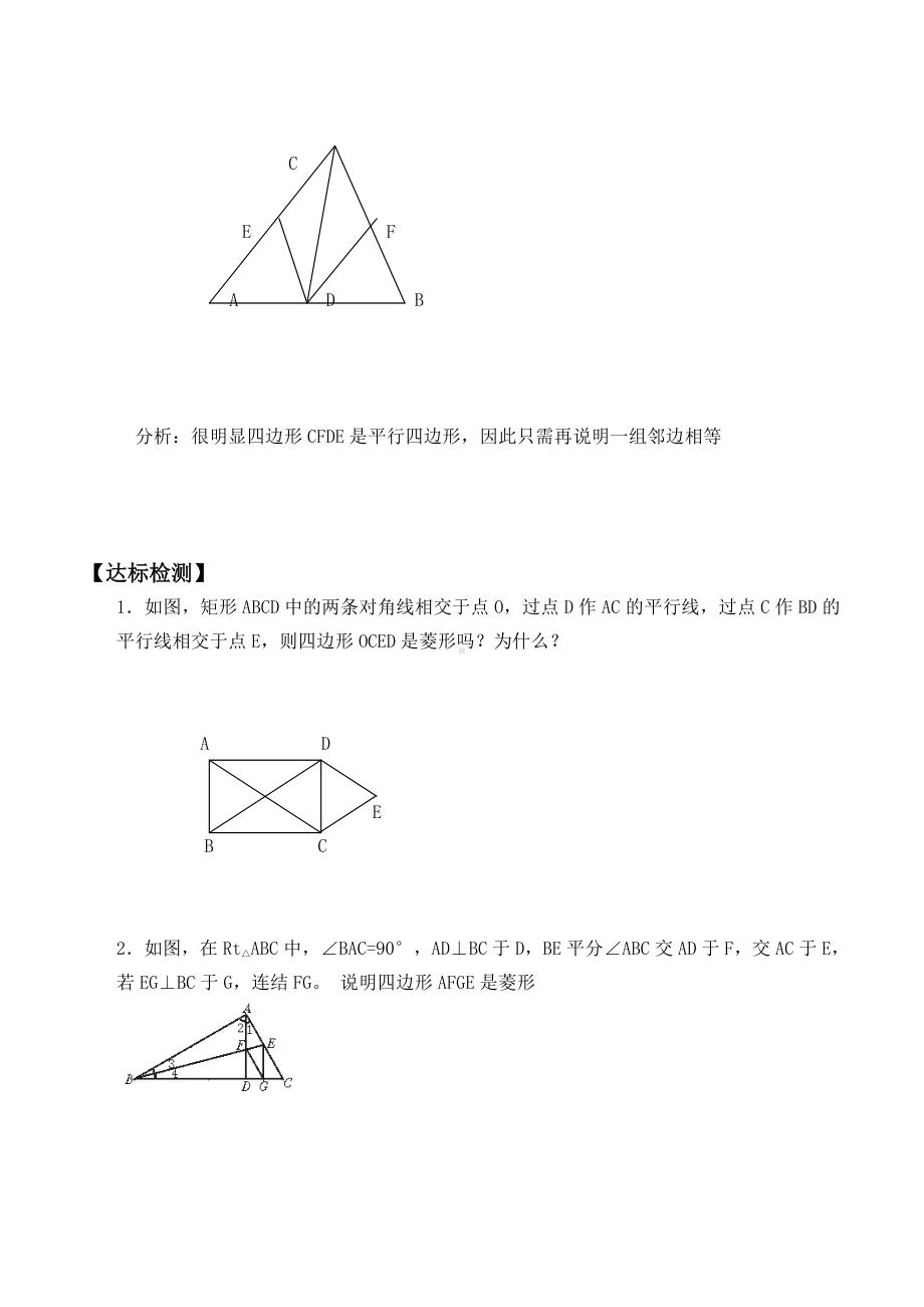 2020-2021学年人教版数学八年级（下册）18.2.2菱形-学案(3).doc_第2页