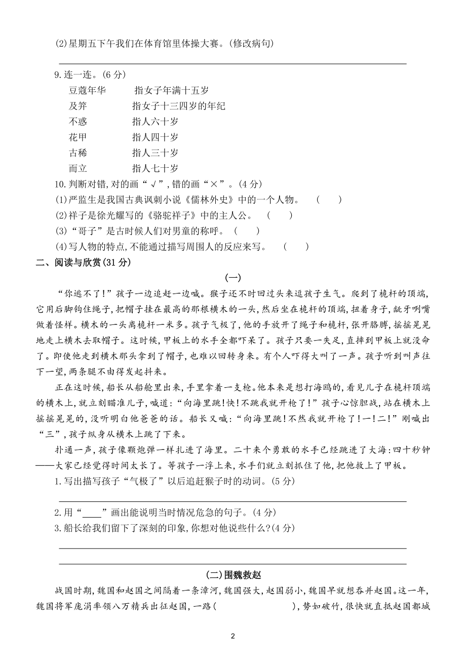 小学语文部编版五年级下册第二次月考测试卷3.doc_第2页