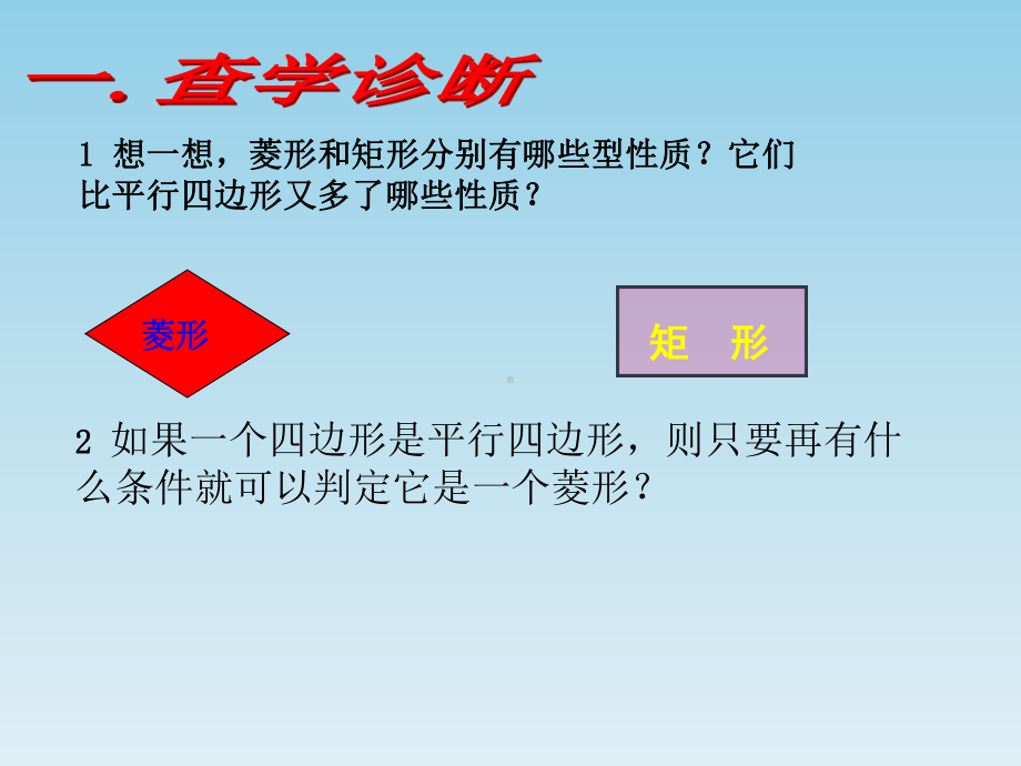 2020-2021学年人教版数学八年级（下册）18.2.2菱形-课件(2).ppt_第2页