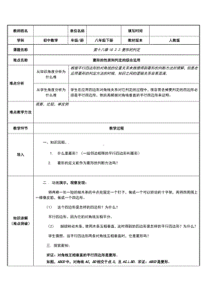 2020-2021学年人教版数学八年级（下册）18.2.2菱形-教案(2).doc