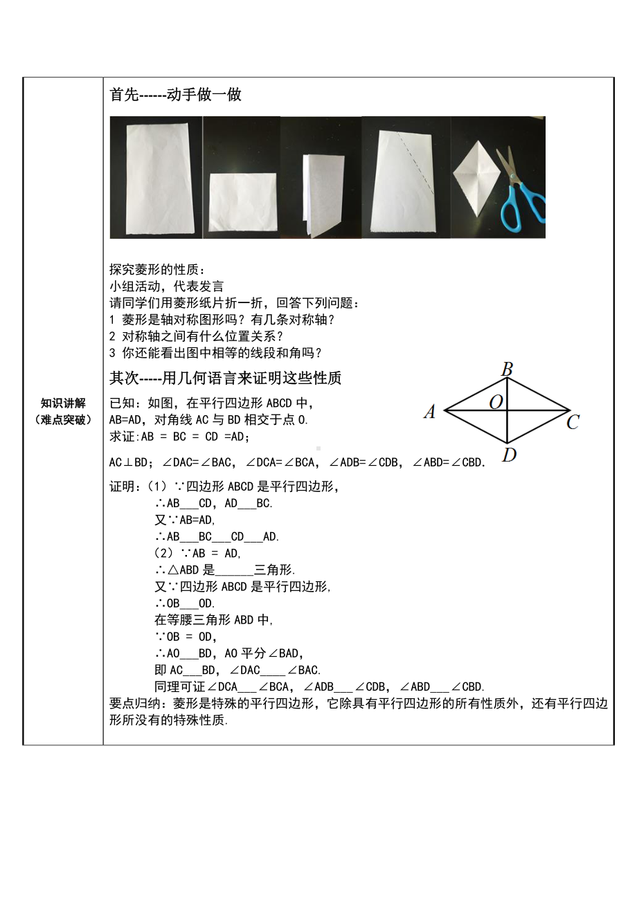 2020-2021学年人教版数学八年级（下册）18.2.2菱形-教案(5).docx_第2页